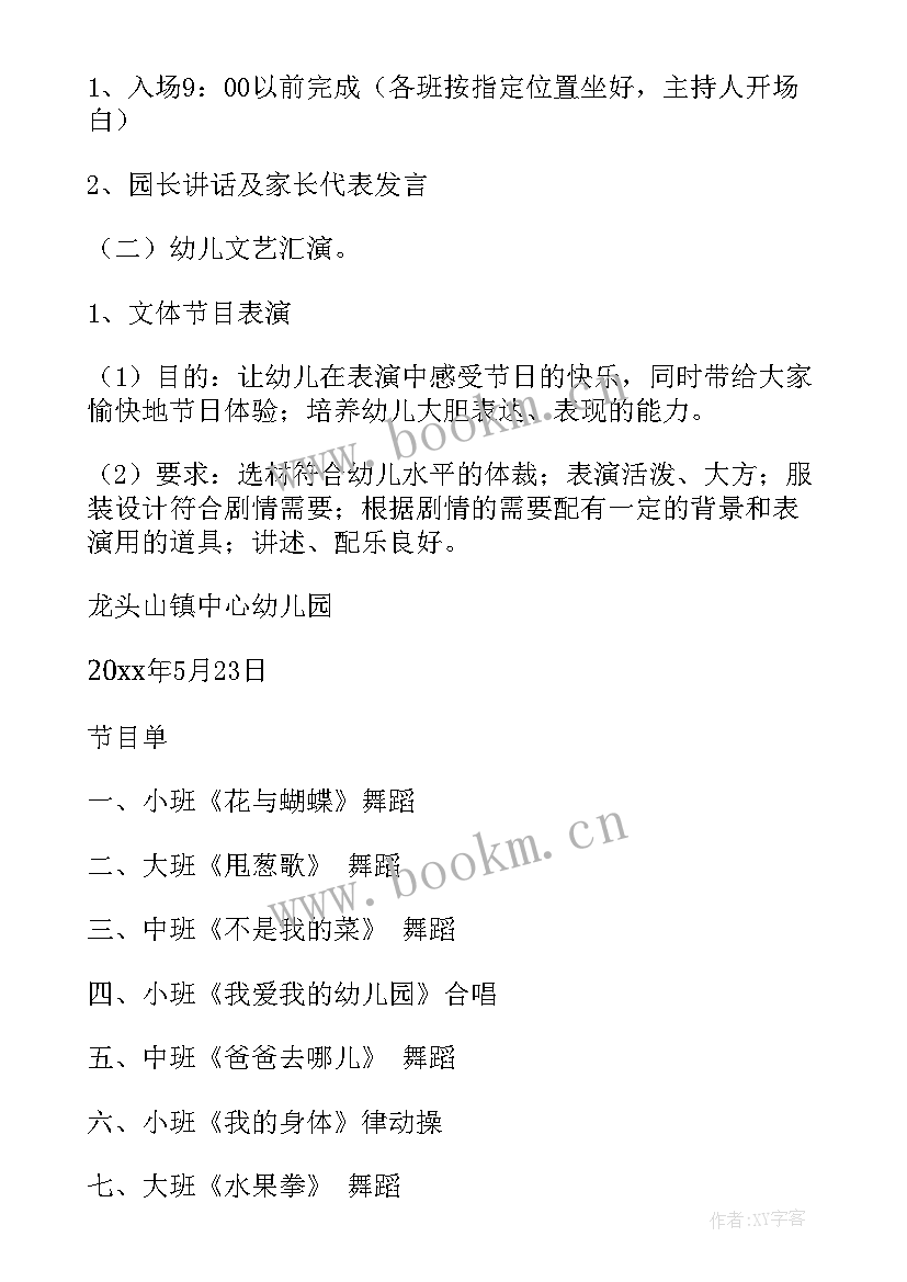 最新快乐的六一中班教案反思(通用5篇)