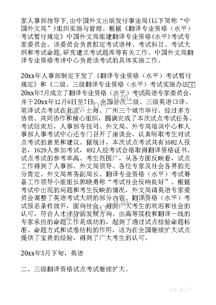 翻译报告总结(汇总8篇)