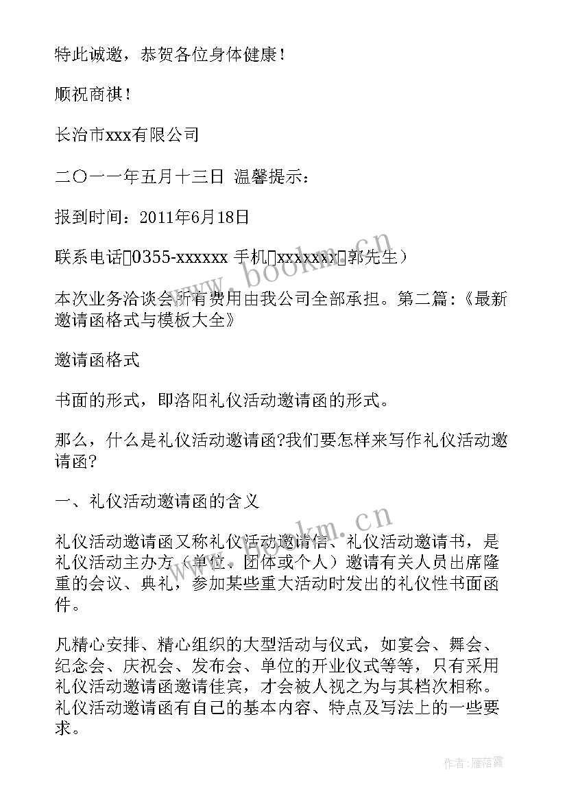 业务洽谈邀请函 公司参观洽谈业务邀请函(通用5篇)