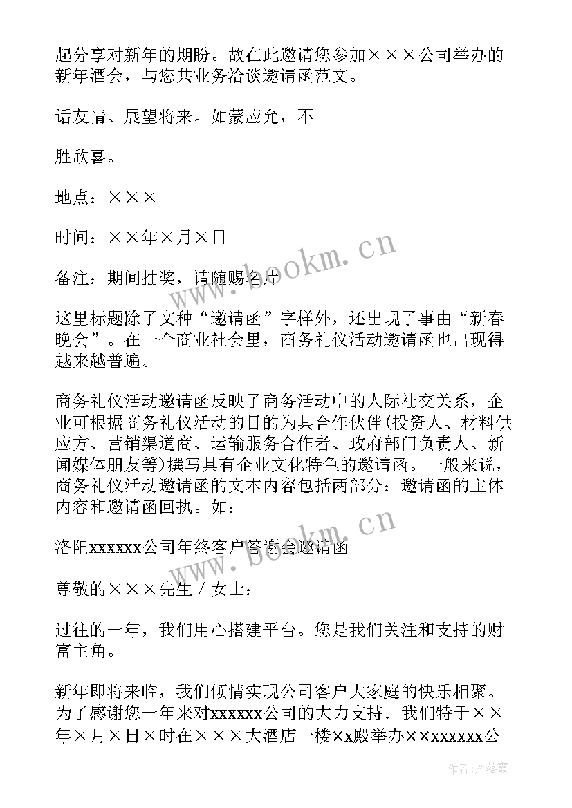 业务洽谈邀请函 公司参观洽谈业务邀请函(通用5篇)