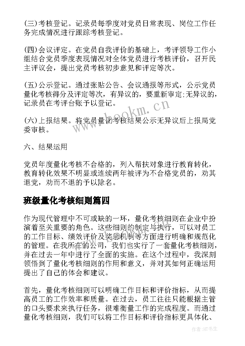 2023年班级量化考核细则 量化考核细则心得体会(优质5篇)