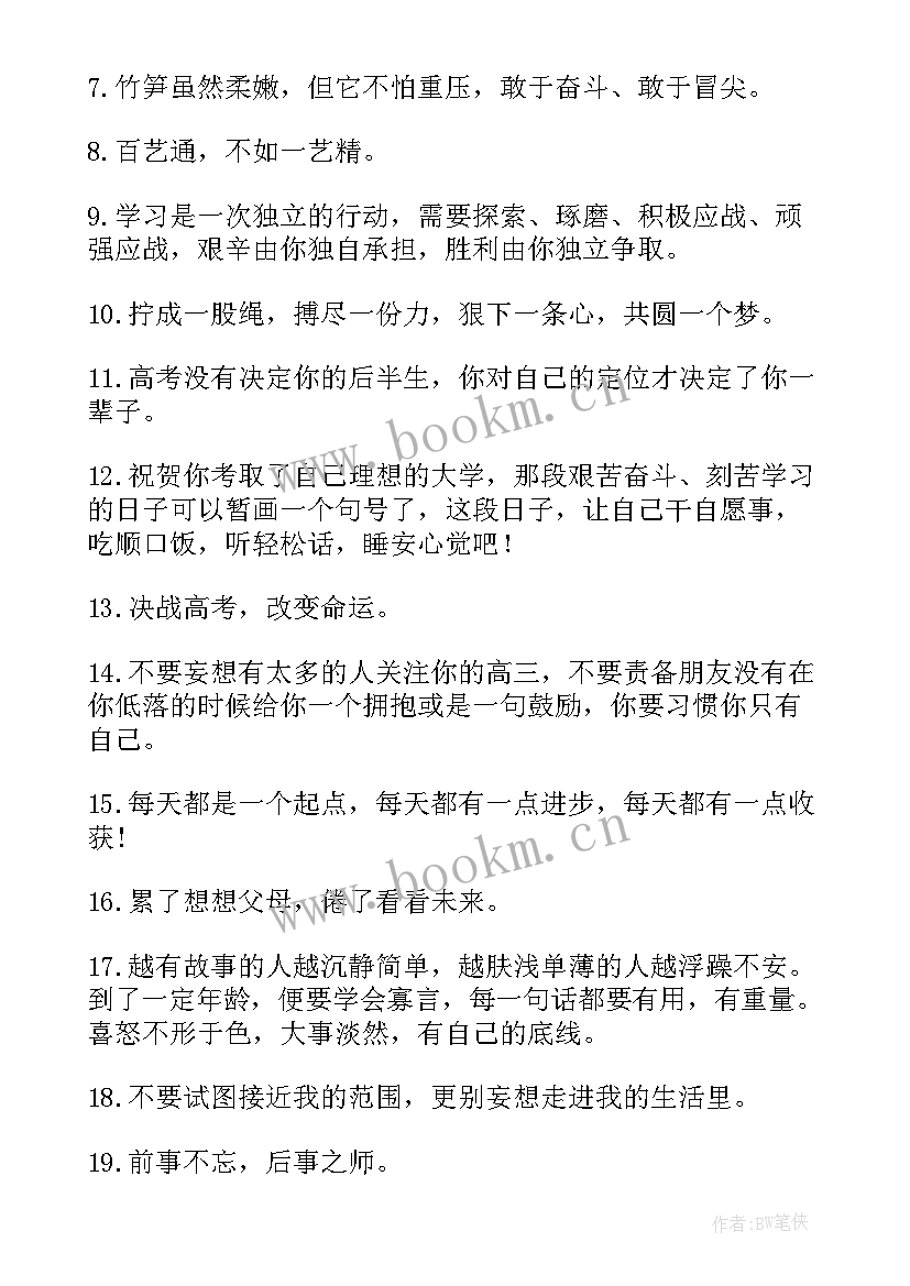 最新高考文案励志 高考励志文案(精选10篇)