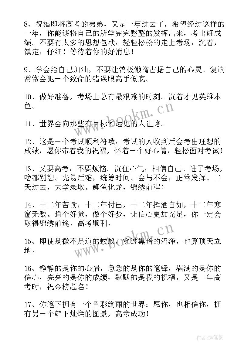 最新高考文案励志 高考励志文案(精选10篇)