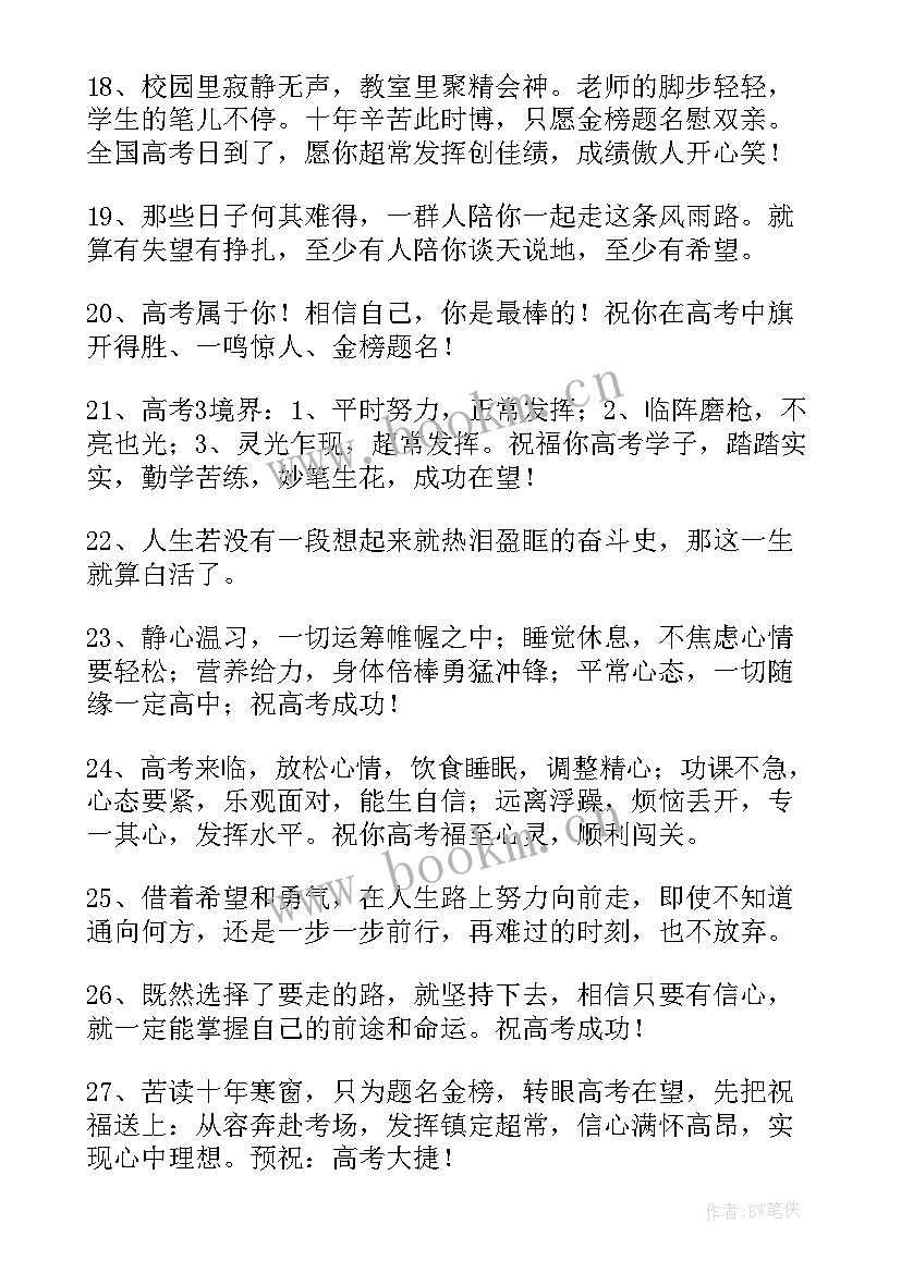 最新高考文案励志 高考励志文案(精选10篇)