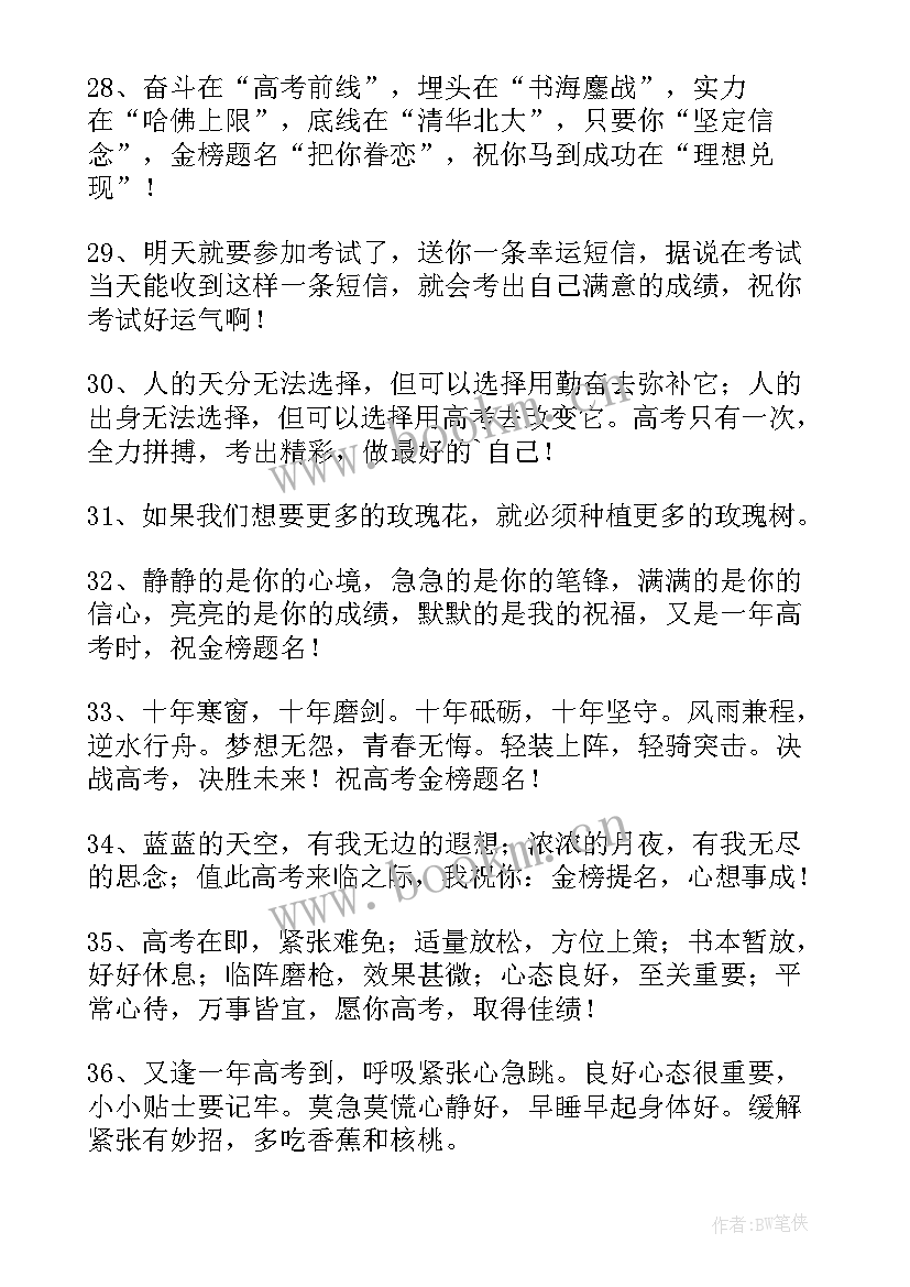 最新高考文案励志 高考励志文案(精选10篇)