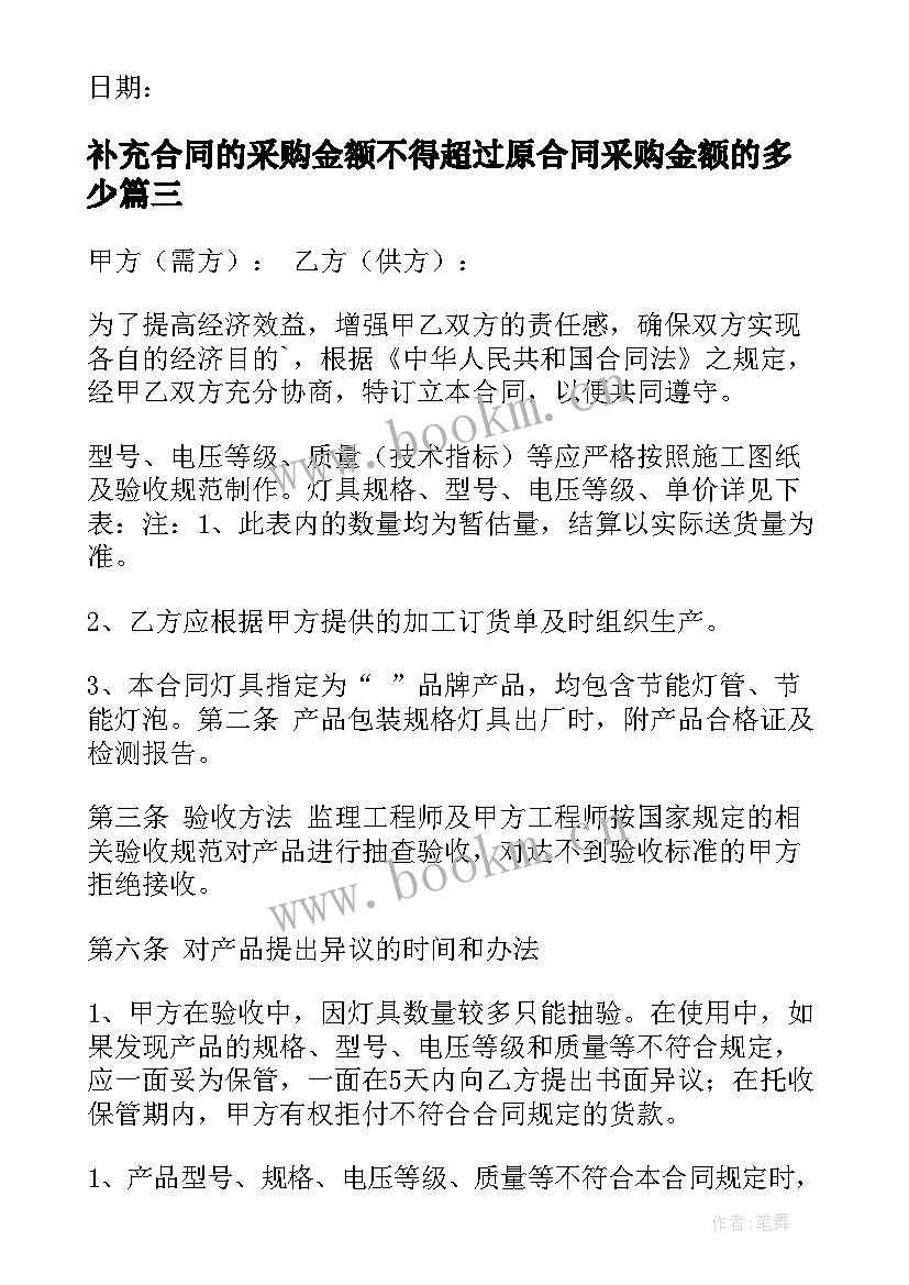 最新补充合同的采购金额不得超过原合同采购金额的多少(优秀5篇)