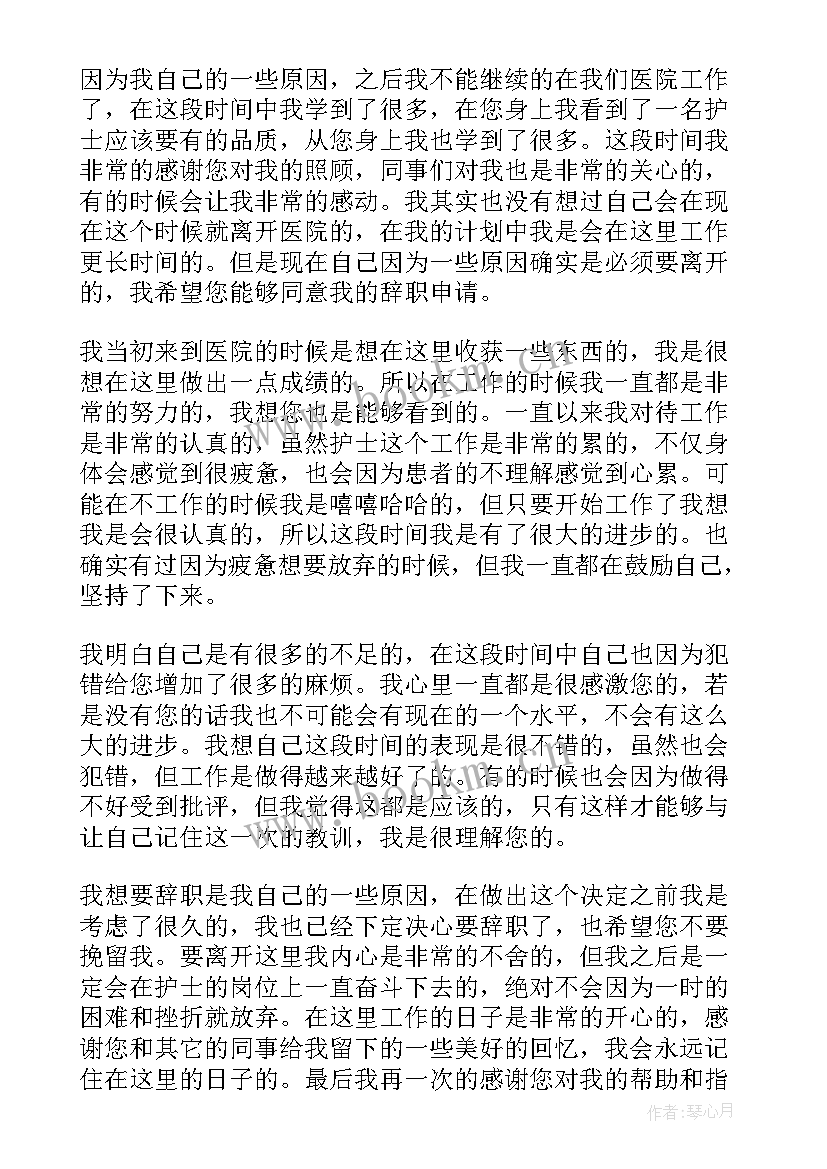 护士辞职原因(通用6篇)