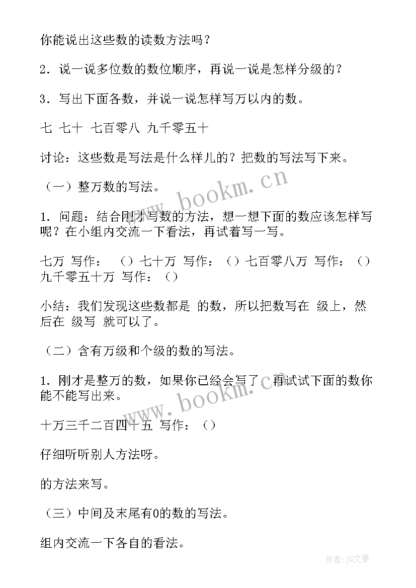 2023年四年级数学课本目录 北师大版小学四年级数学教学计划(通用9篇)