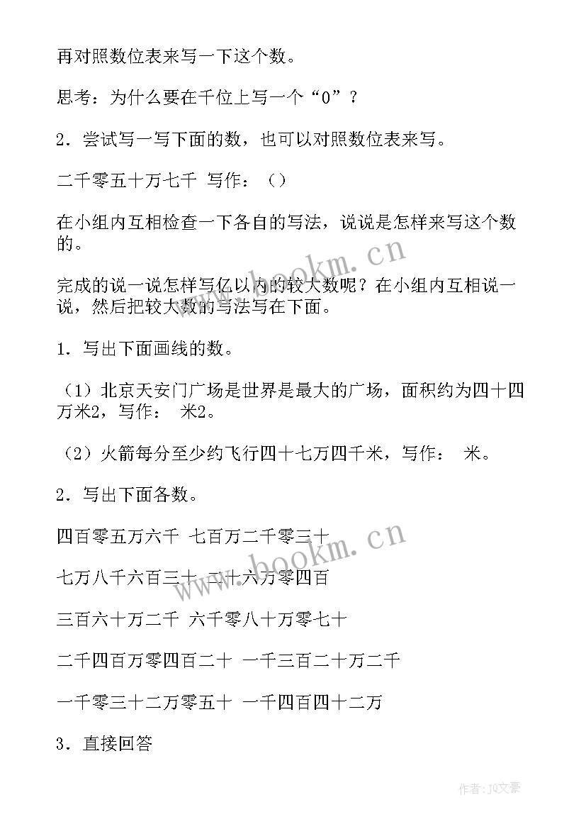 2023年四年级数学课本目录 北师大版小学四年级数学教学计划(通用9篇)