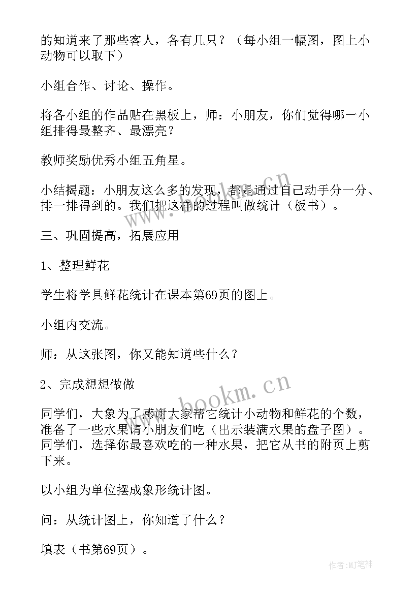 思政教育教案一年级(优质6篇)