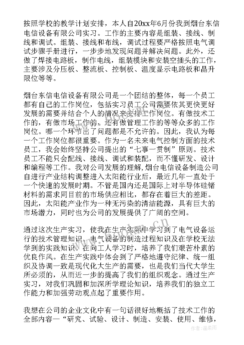 最新电气自动化实训报告总结(实用6篇)