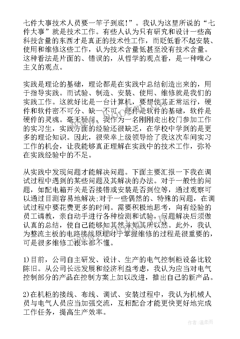 最新电气自动化实训报告总结(实用6篇)