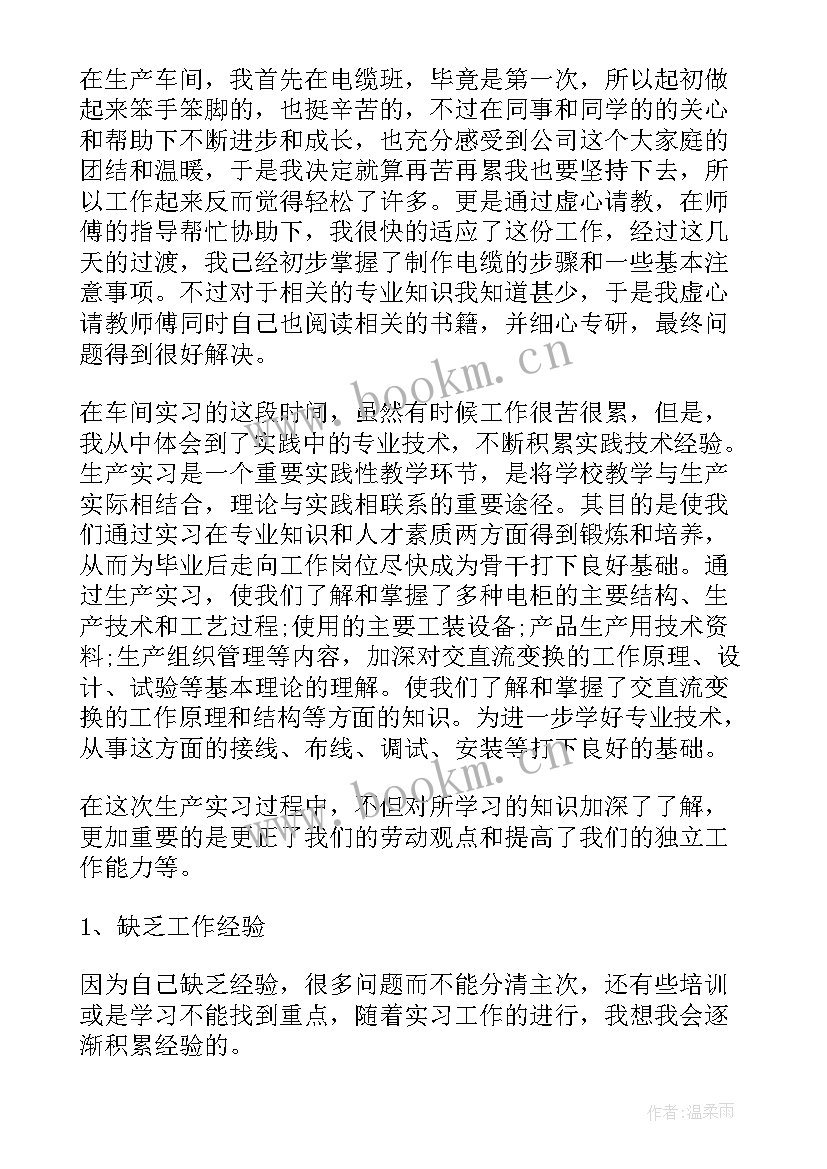 最新电气自动化实训报告总结(实用6篇)