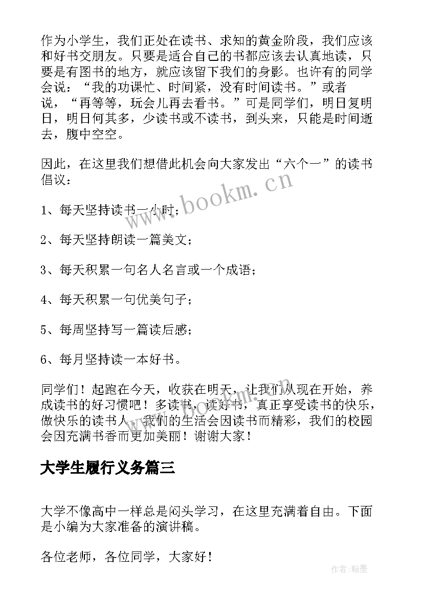 大学生履行义务 大学生的演讲稿(汇总10篇)