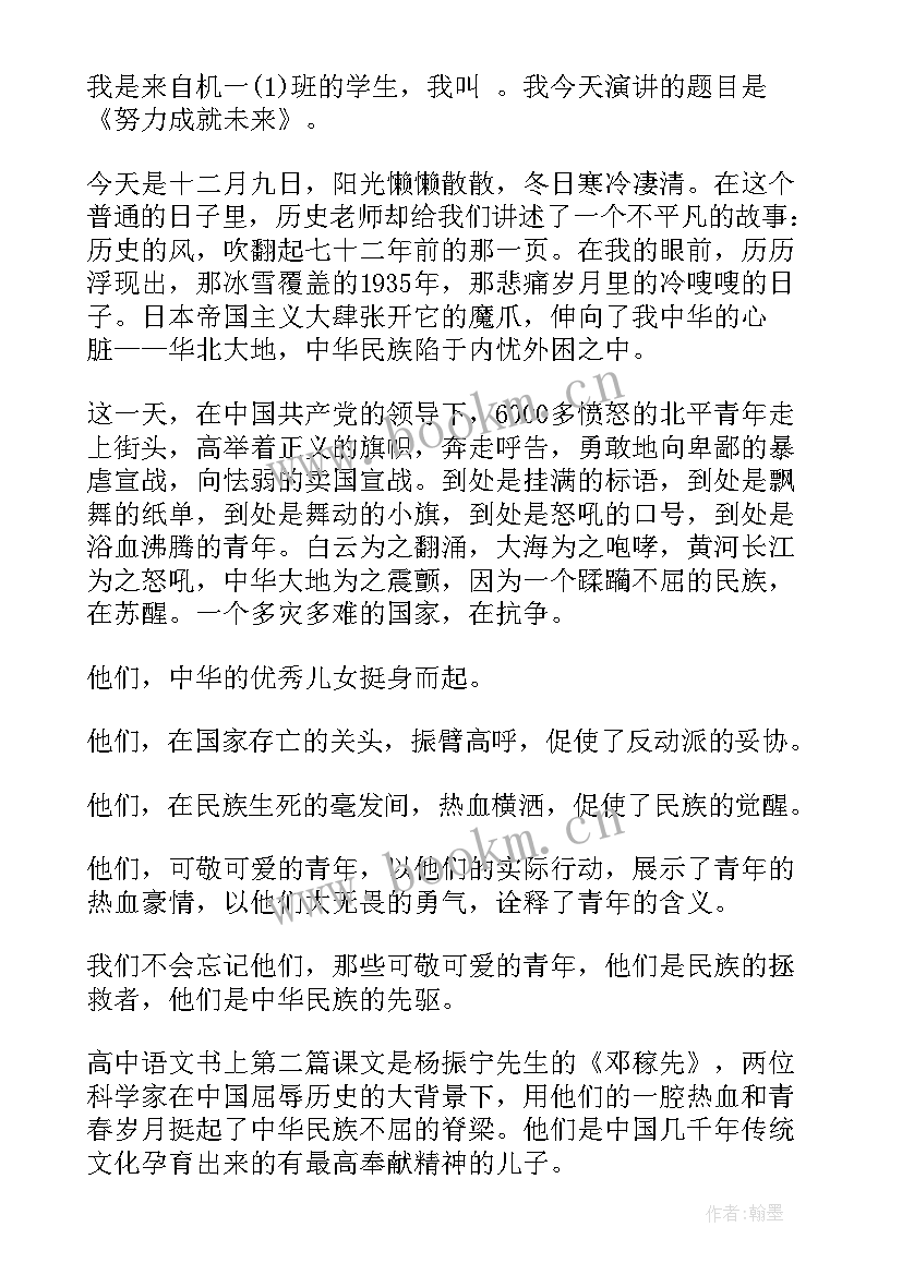 大学生履行义务 大学生的演讲稿(汇总10篇)