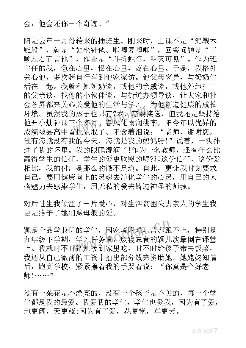 三尺讲台守初心一生情怀 三尺讲台无悔的选择教师演讲稿(模板5篇)