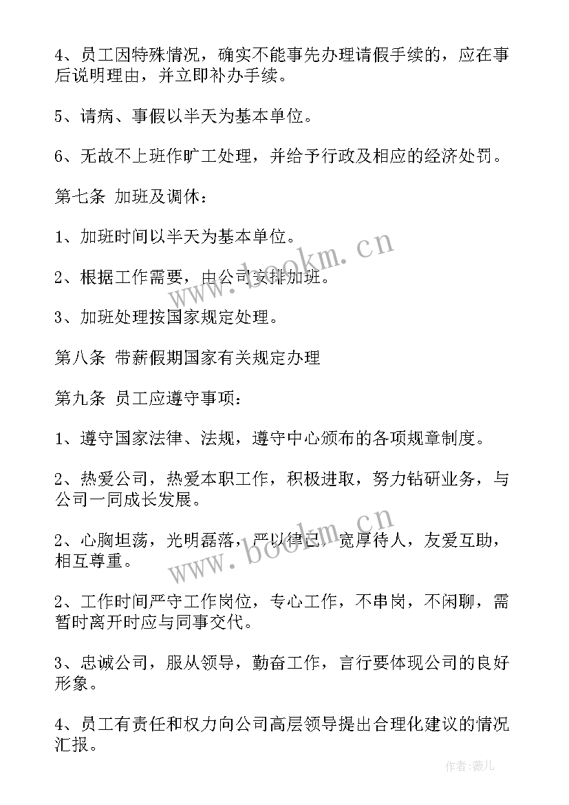 员工手册图 员工手册心得体会简写版(优质8篇)