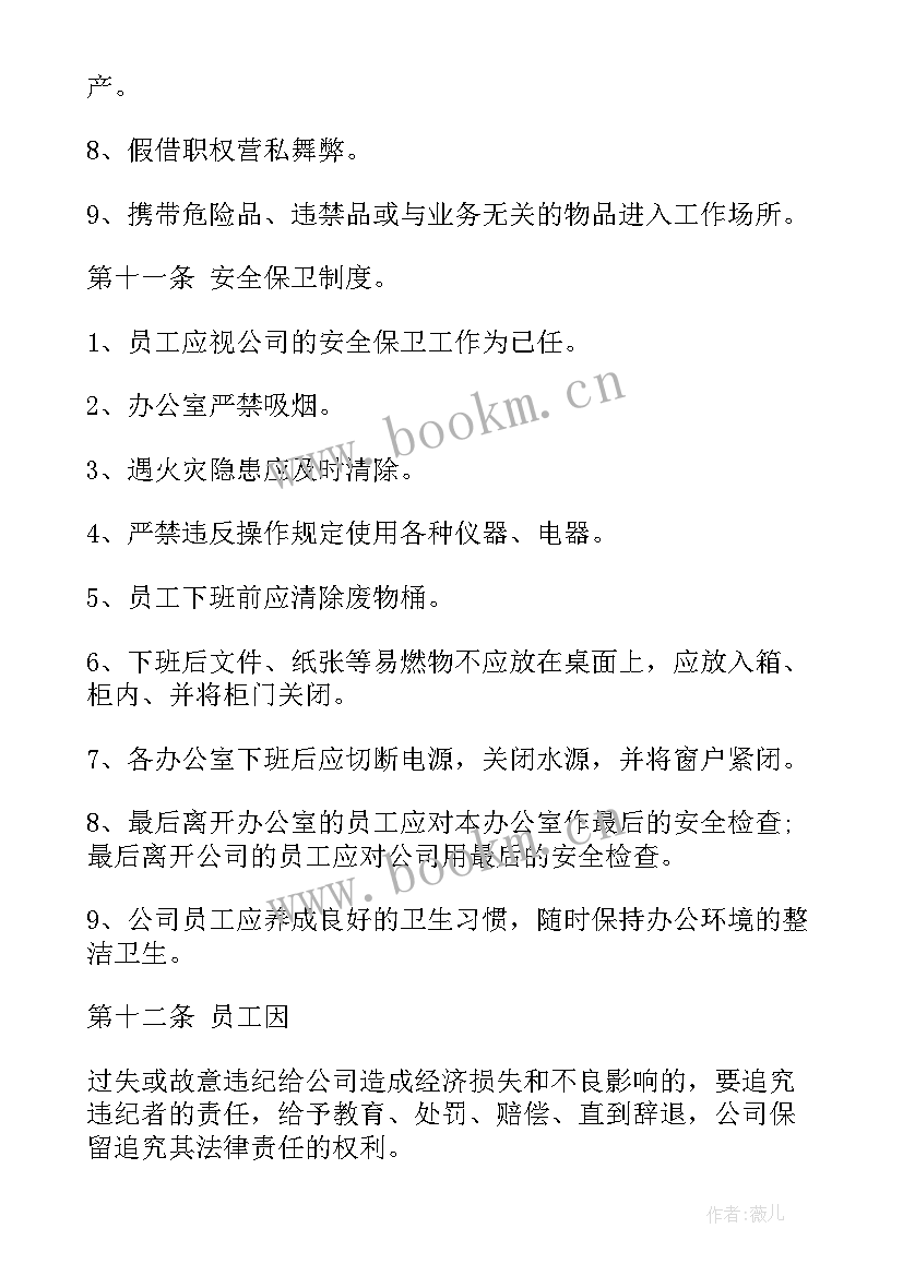 员工手册图 员工手册心得体会简写版(优质8篇)