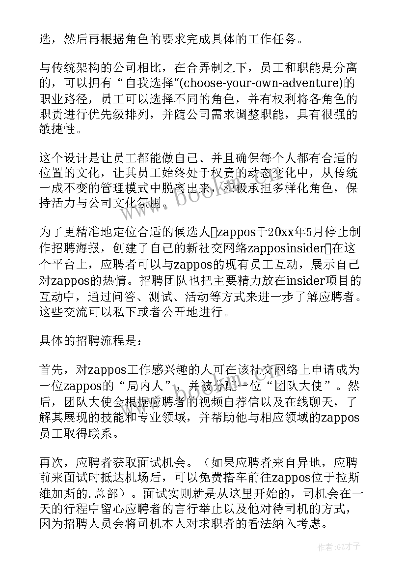 最新人力资源规划流程图 人力资源职业规划(精选9篇)