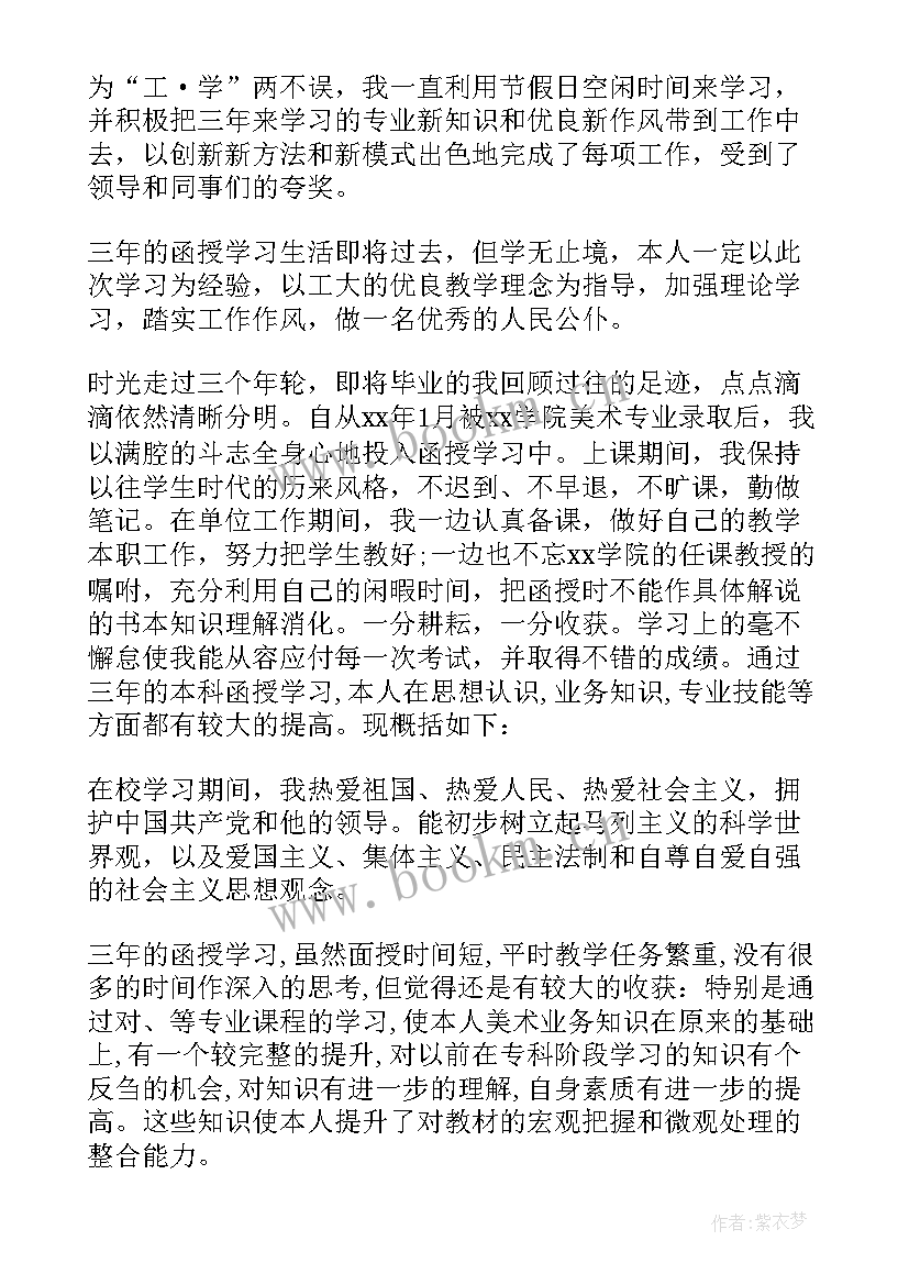 2023年成人本科自我鉴定毕业生登记表 函授本科自我鉴定毕业生登记表(精选9篇)