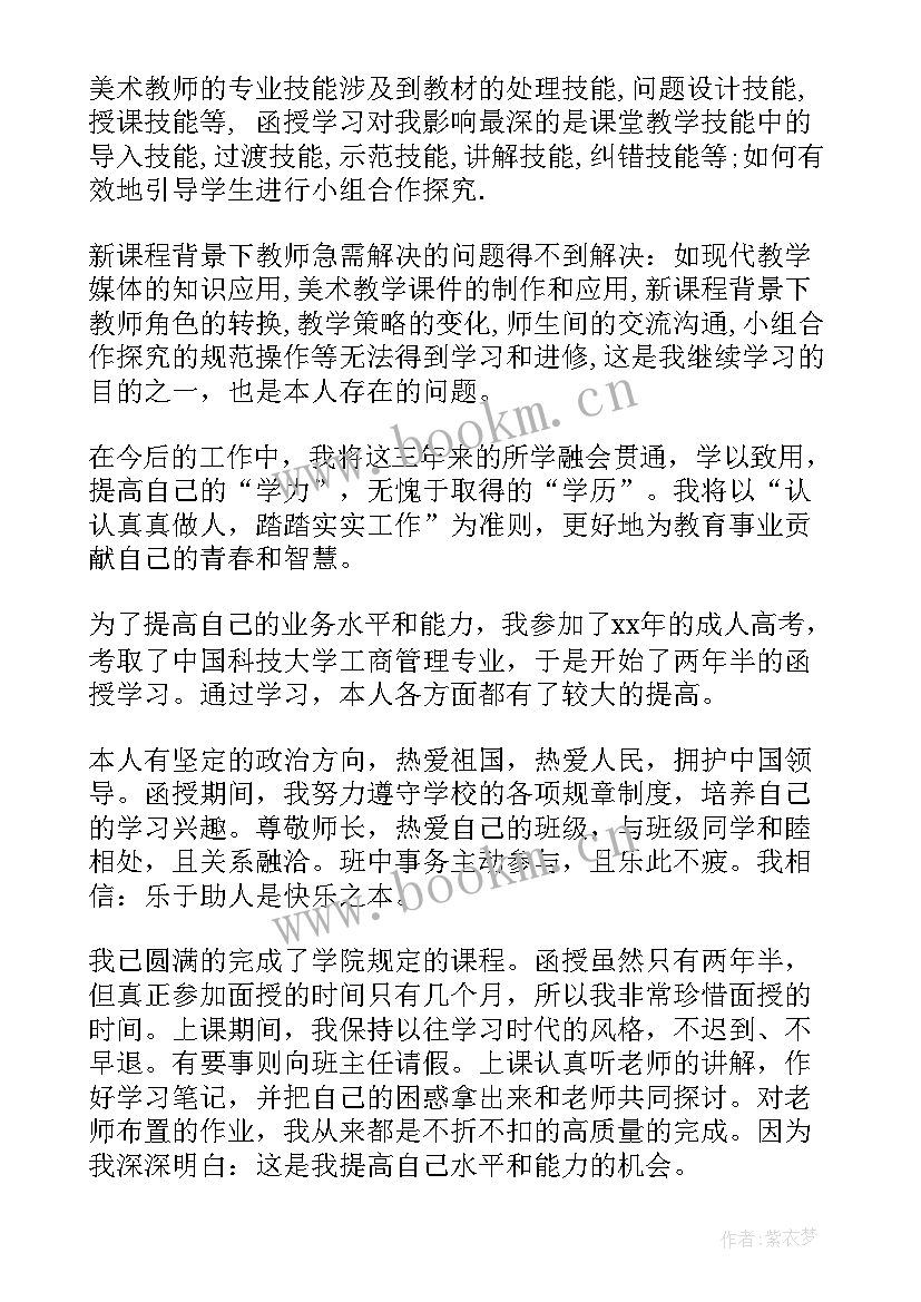 2023年成人本科自我鉴定毕业生登记表 函授本科自我鉴定毕业生登记表(精选9篇)