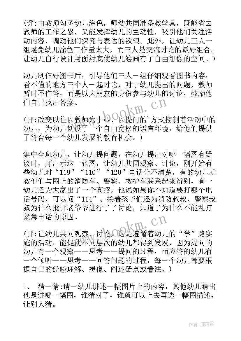 最新中班认识紧急电话教案(模板5篇)