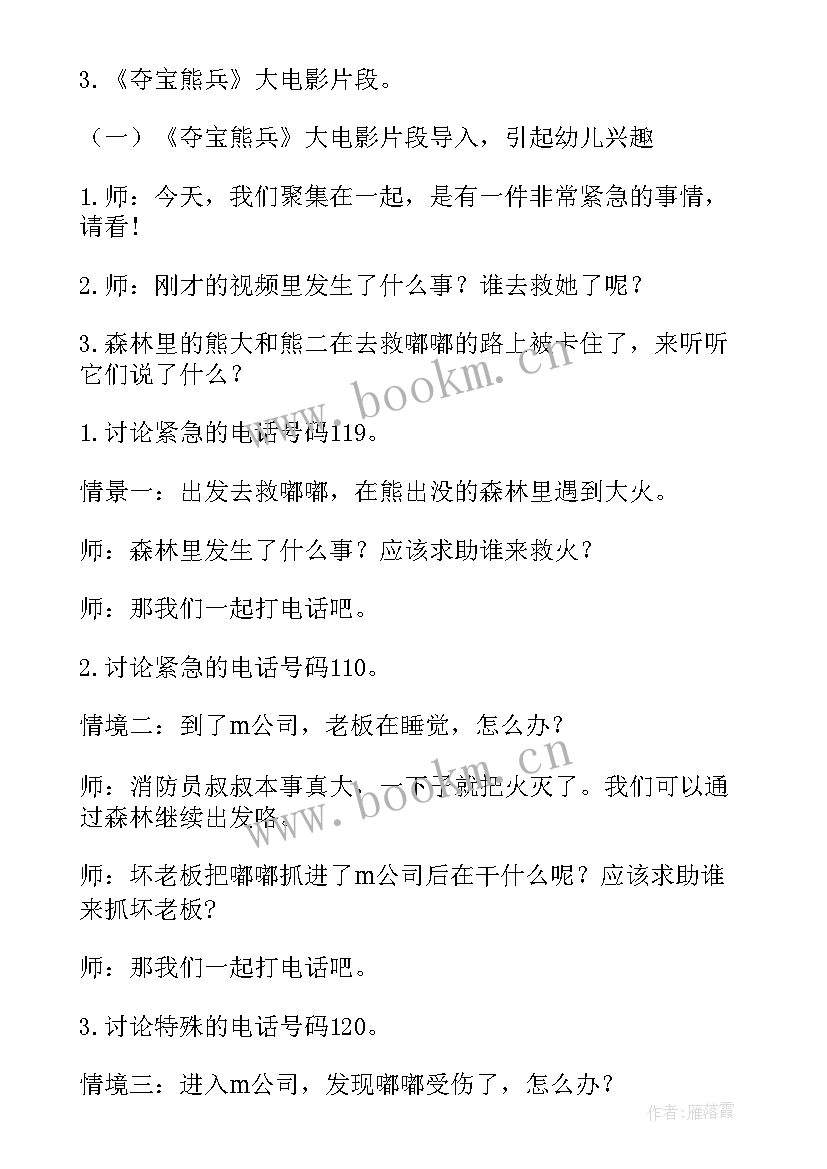 最新中班认识紧急电话教案(模板5篇)