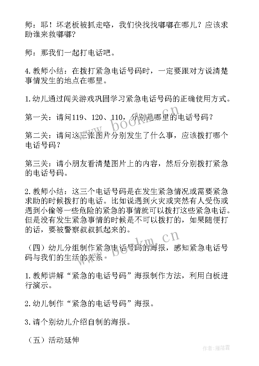 最新中班认识紧急电话教案(模板5篇)