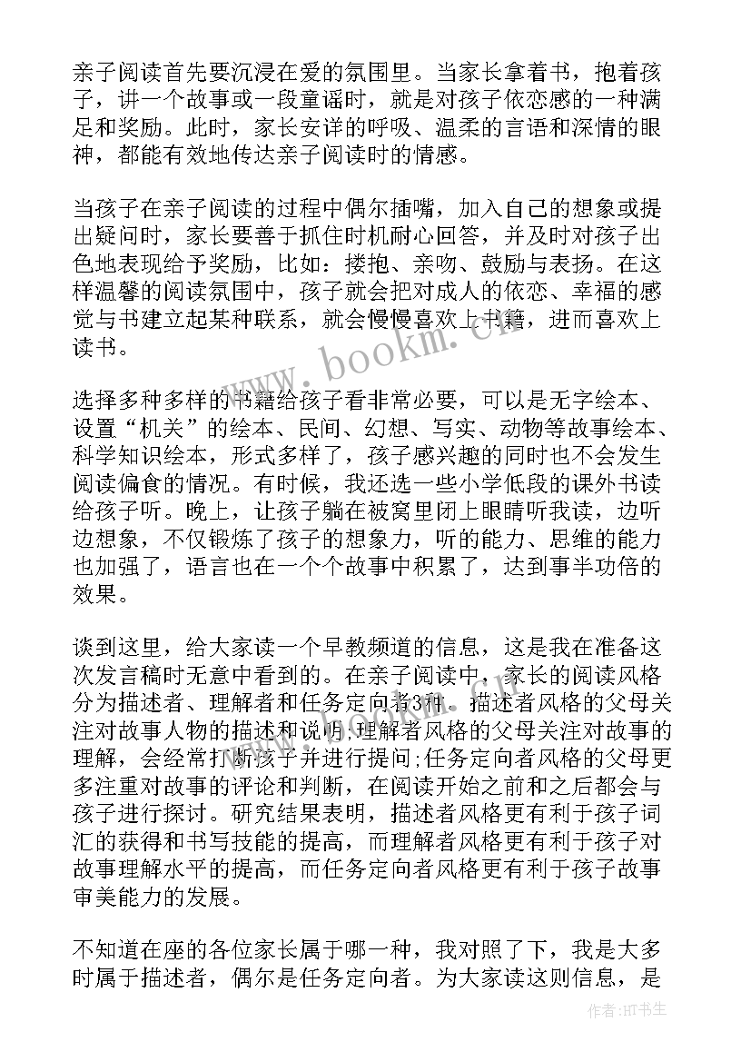 幼小衔接培训课程心得体会 幼小衔接讲话稿(汇总9篇)