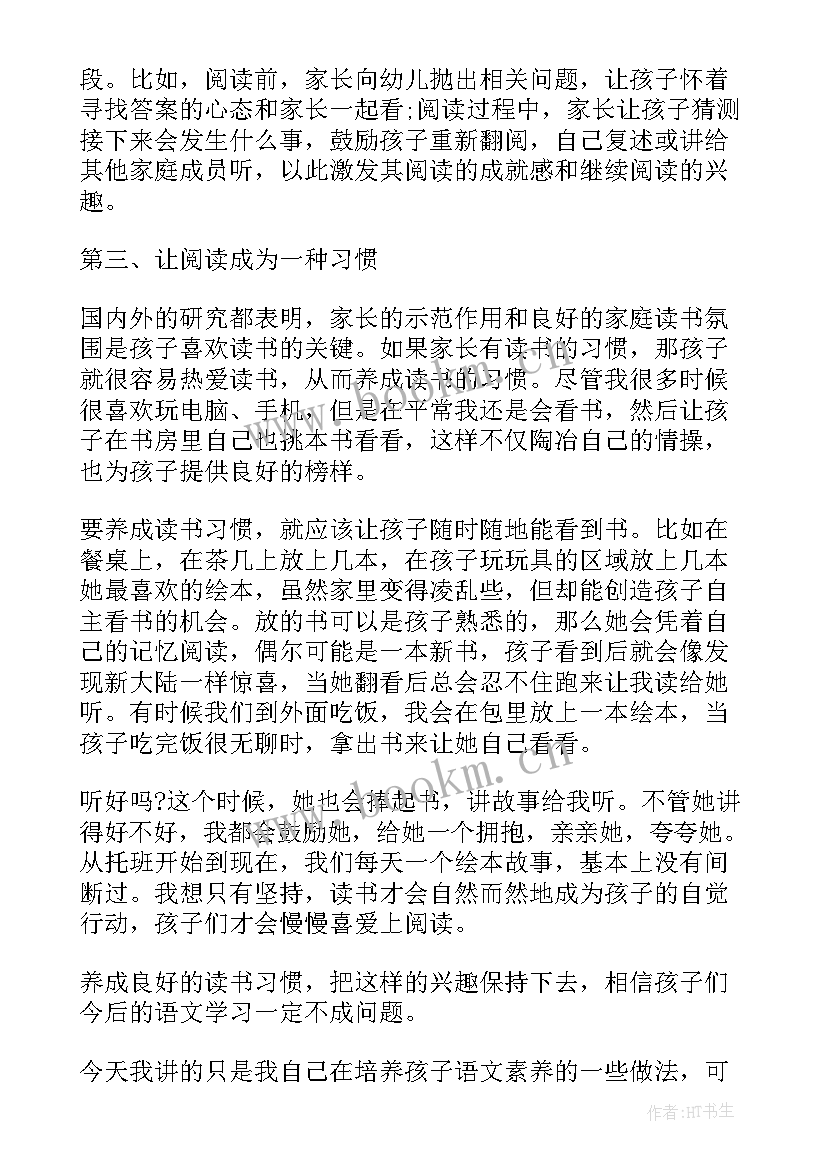 幼小衔接培训课程心得体会 幼小衔接讲话稿(汇总9篇)