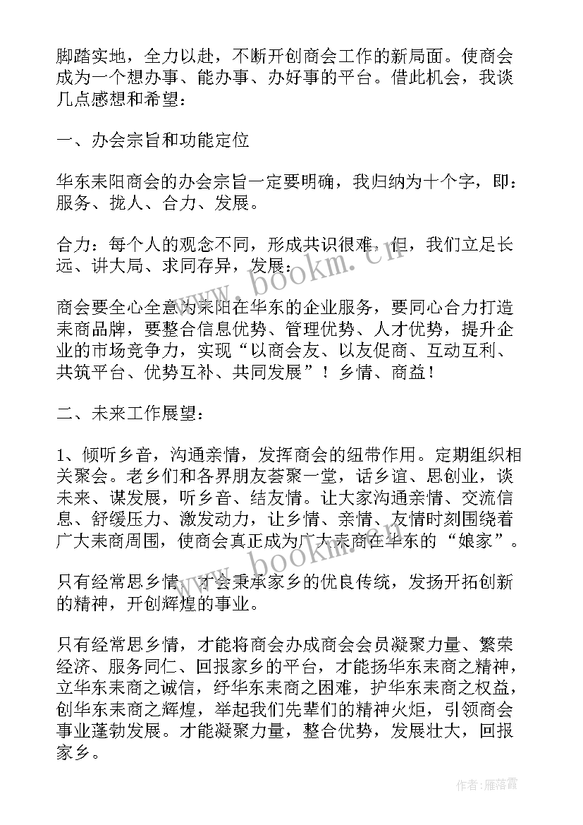 2023年商会会长发言稿 新任商会会长就职表态发言稿(精选5篇)