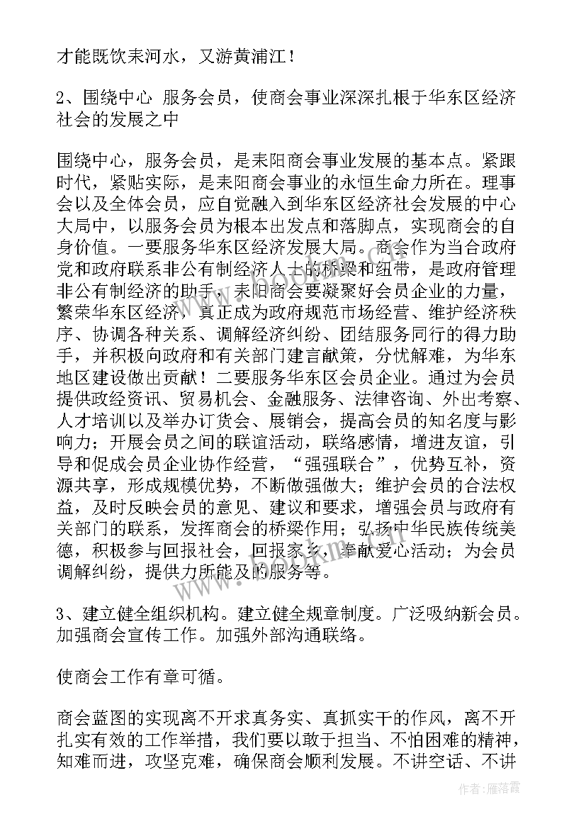 2023年商会会长发言稿 新任商会会长就职表态发言稿(精选5篇)