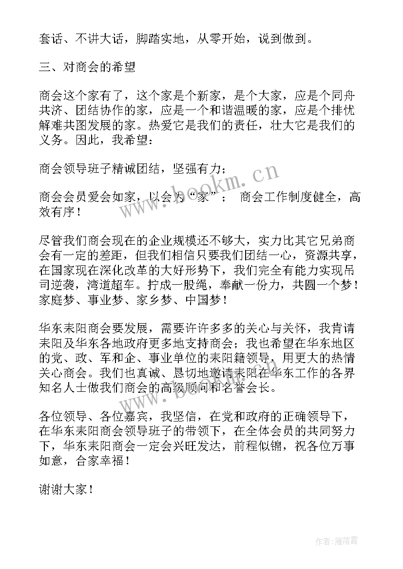 2023年商会会长发言稿 新任商会会长就职表态发言稿(精选5篇)