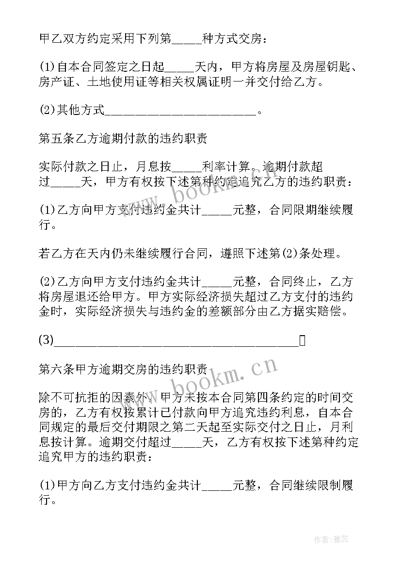 最新房子转让合同协议书(精选8篇)