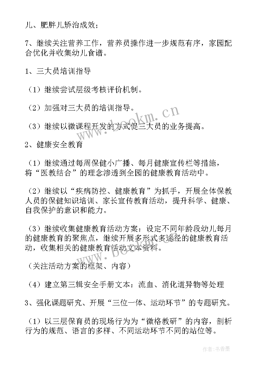 最新六月份工作计划语 六月工作计划(大全6篇)