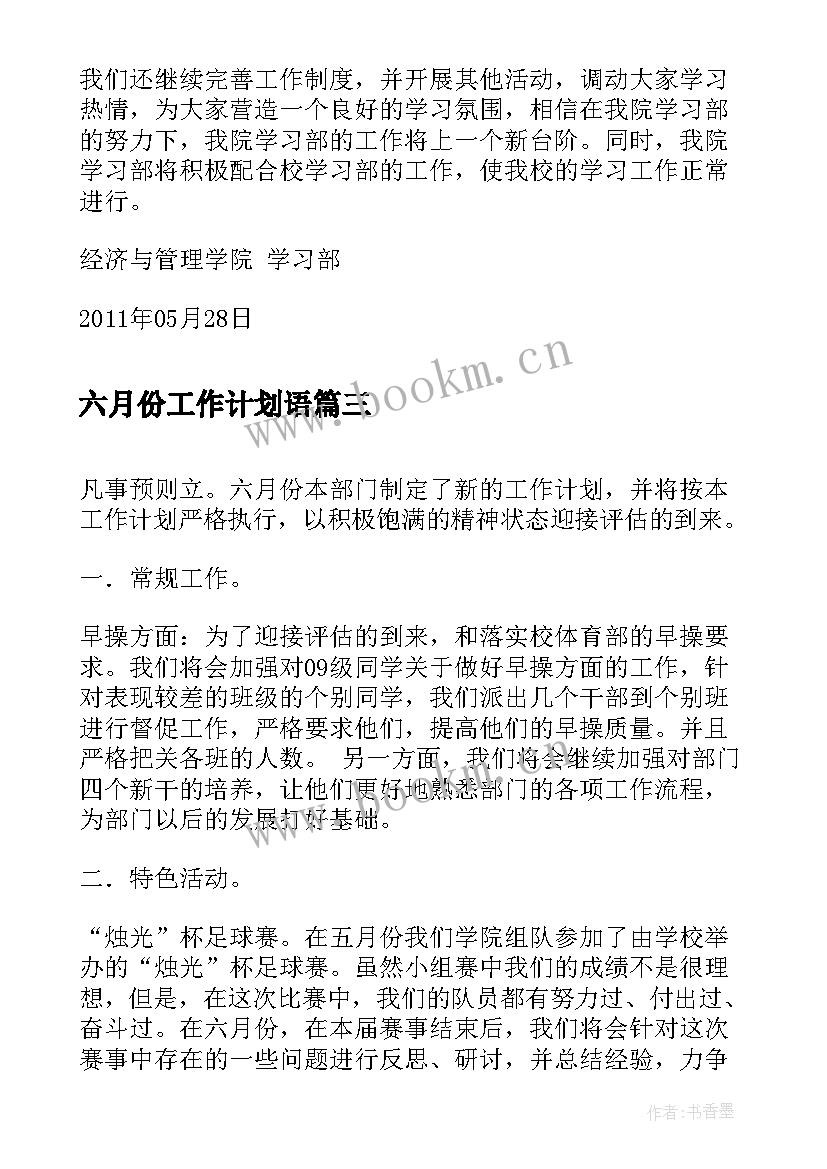 最新六月份工作计划语 六月工作计划(大全6篇)