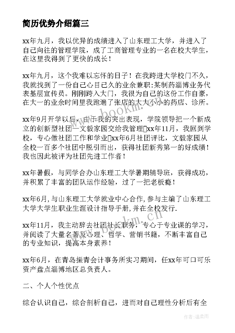 简历优势介绍(精选9篇)