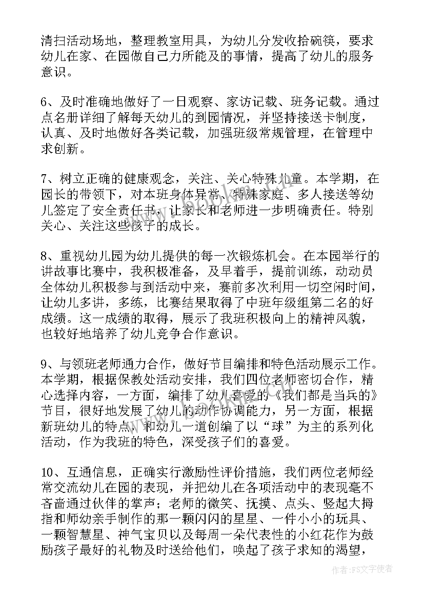 最新幼儿园小班上半年工作总结 幼儿园小班下学期总结(模板8篇)