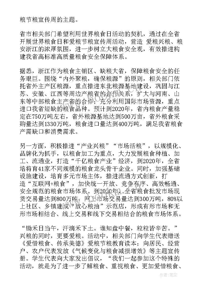 粮食科技宣传周活动总结(优质6篇)