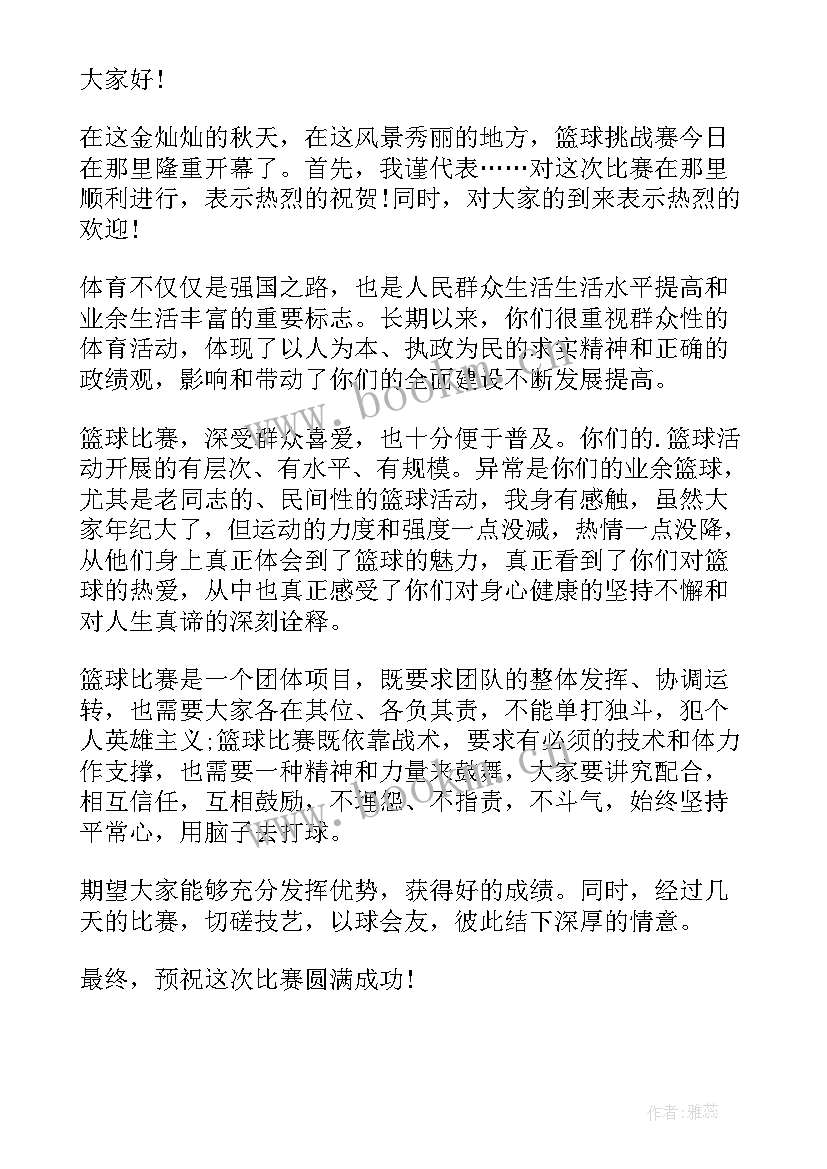 最新开幕式致辞结束语(模板7篇)