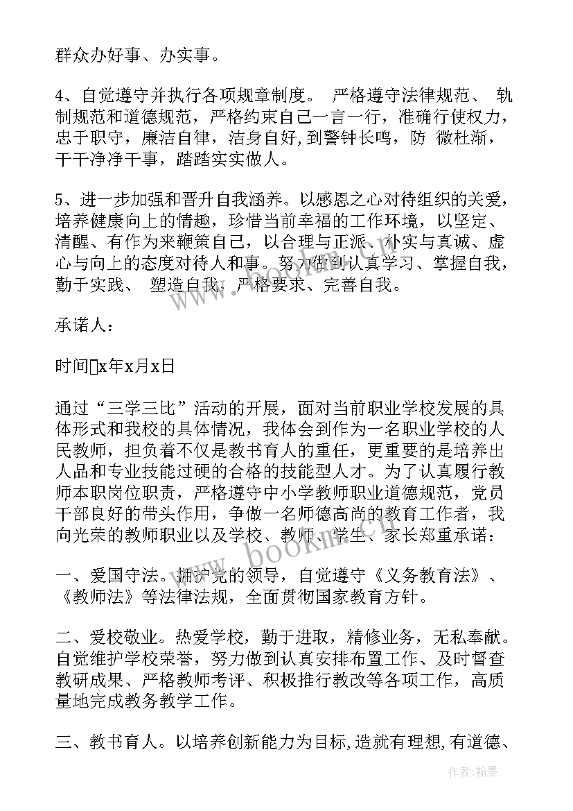 三亮三比党员承诺书 党员三亮三比三评承诺书(精选5篇)