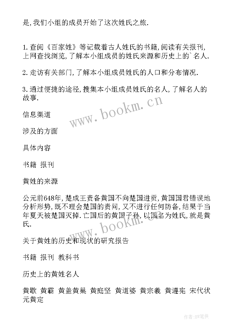 冼姓氏的研究报告 姓氏的研究报告(模板9篇)