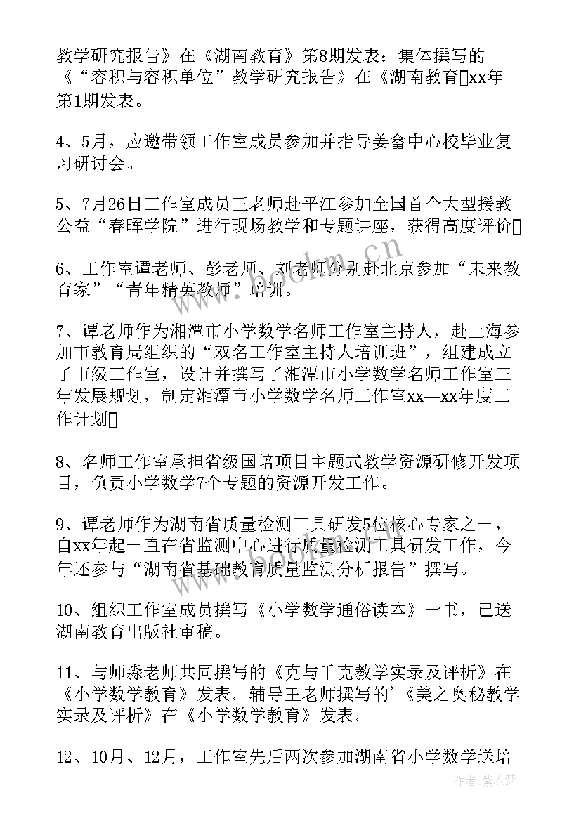 最新名师工作室总结汇报材料题目(模板5篇)