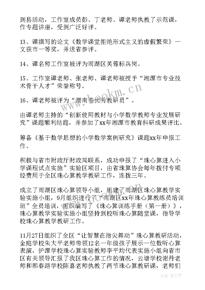 最新名师工作室总结汇报材料题目(模板5篇)