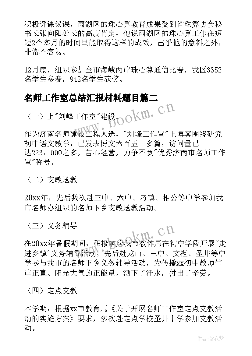 最新名师工作室总结汇报材料题目(模板5篇)