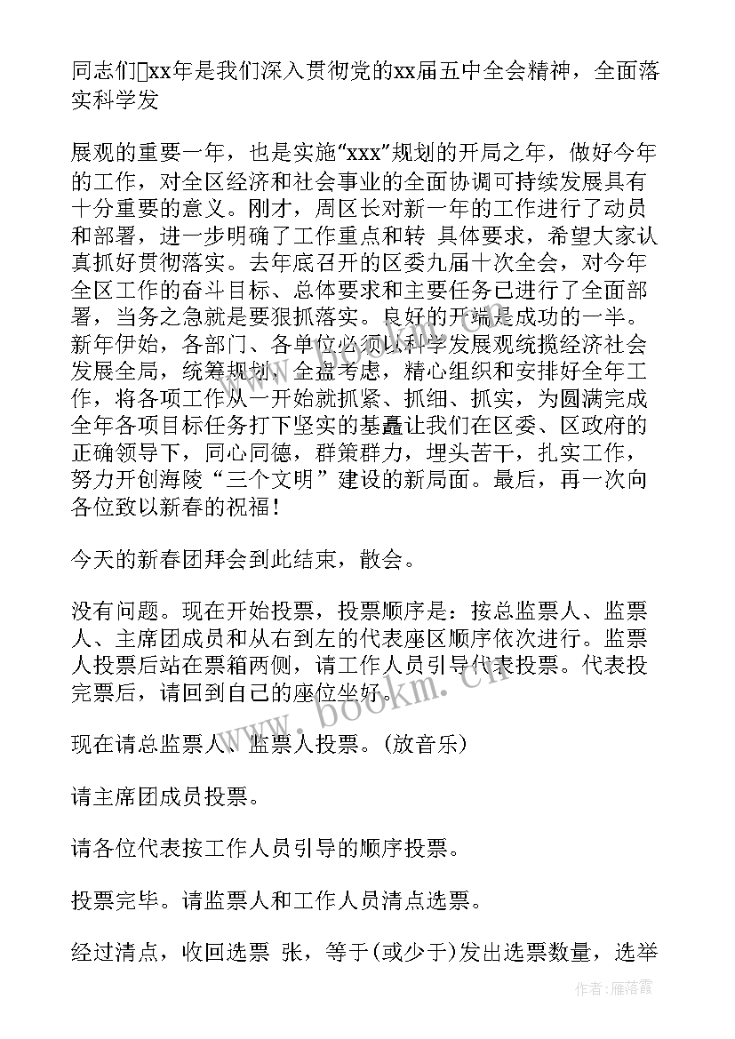 2023年团会主持词(模板7篇)