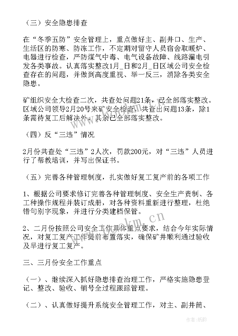 最新钢铁厂安全月总结(精选5篇)