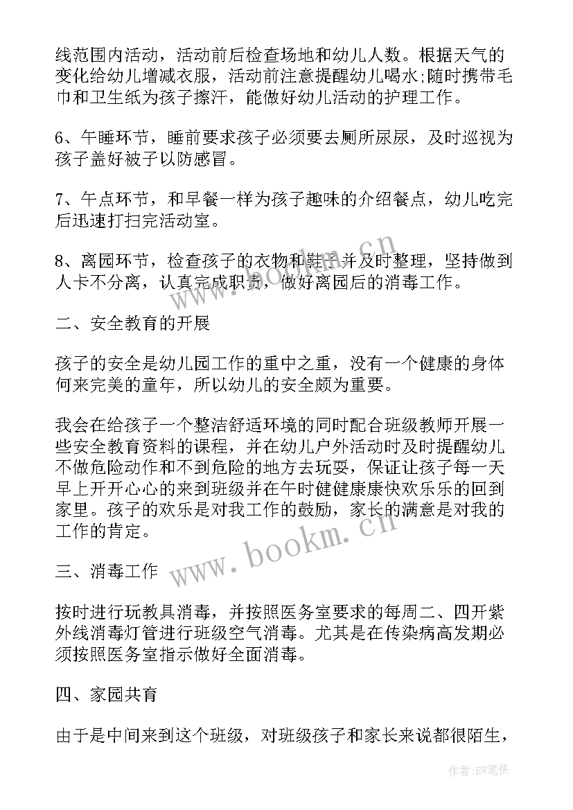 最新保育员学期工作总结大班上学期 大班下学期保育员个人工作总结(精选5篇)