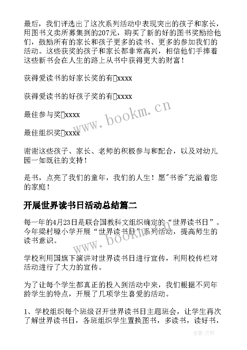 最新开展世界读书日活动总结(精选9篇)