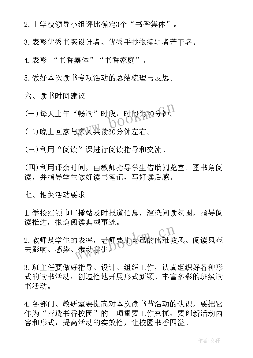 最新开展世界读书日活动总结(精选9篇)